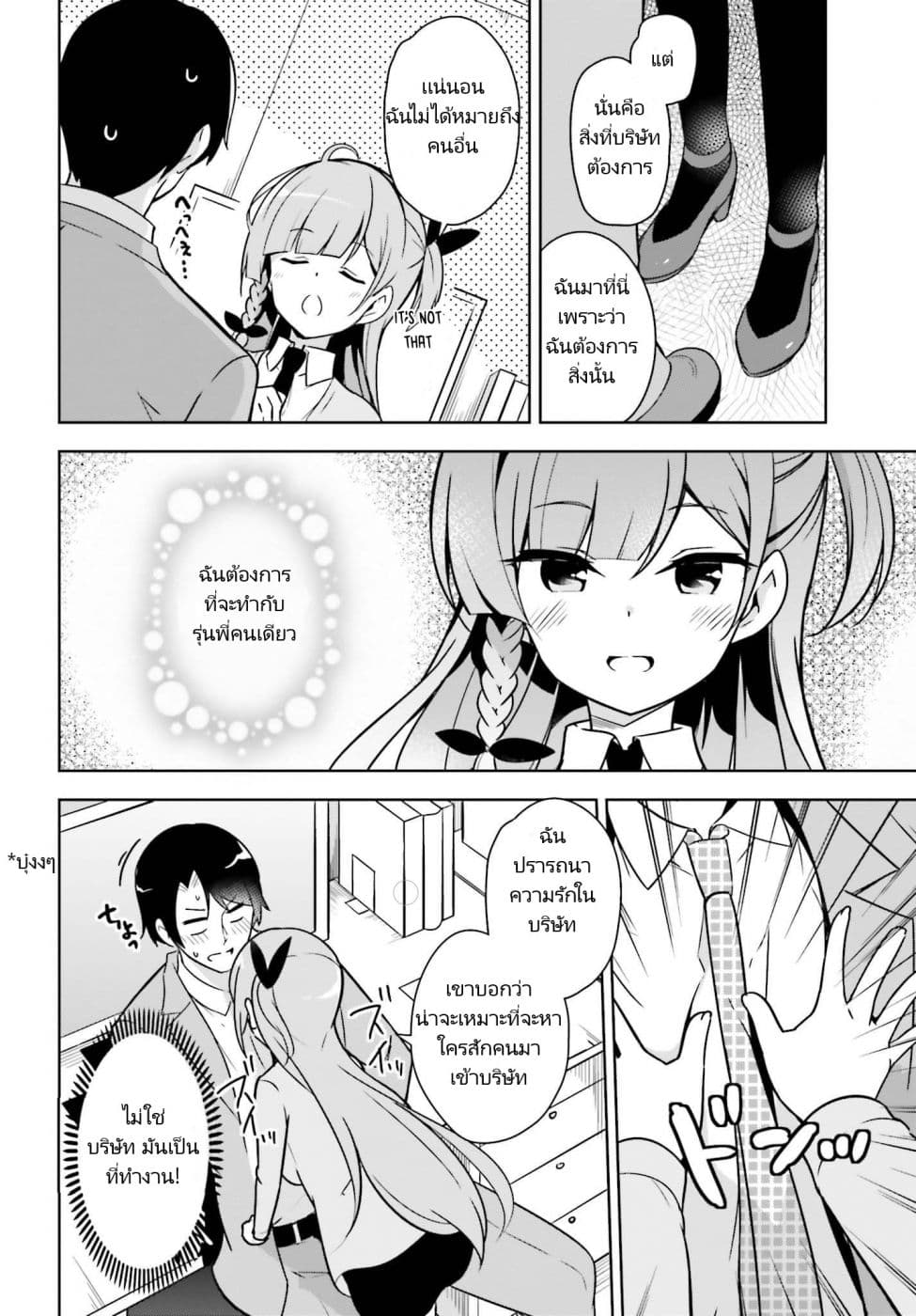 Senpai! Let's Have an Office Romance ♪ page 14