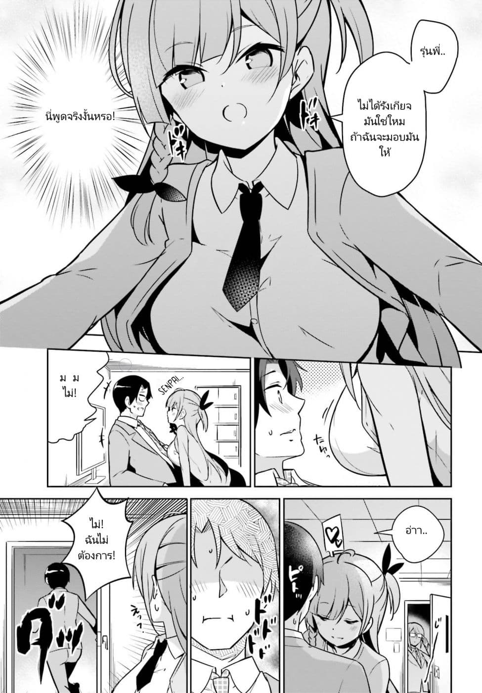 Senpai! Let's Have an Office Romance ♪ page 15