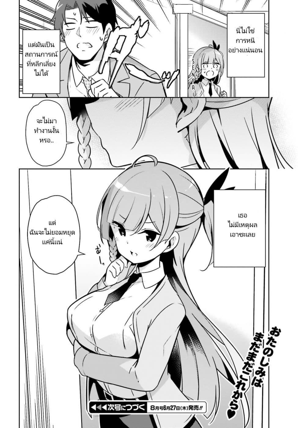 Senpai! Let's Have an Office Romance ♪ page 16