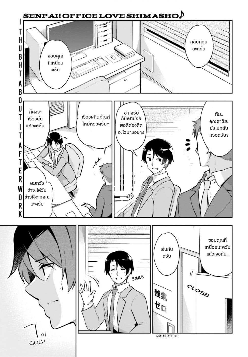 Senpai! Let's Have an Office Romance ♪ page 1