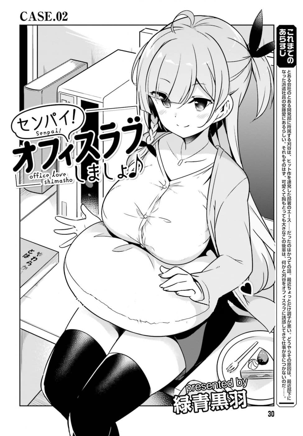 Senpai! Let's Have an Office Romance ♪ page 2