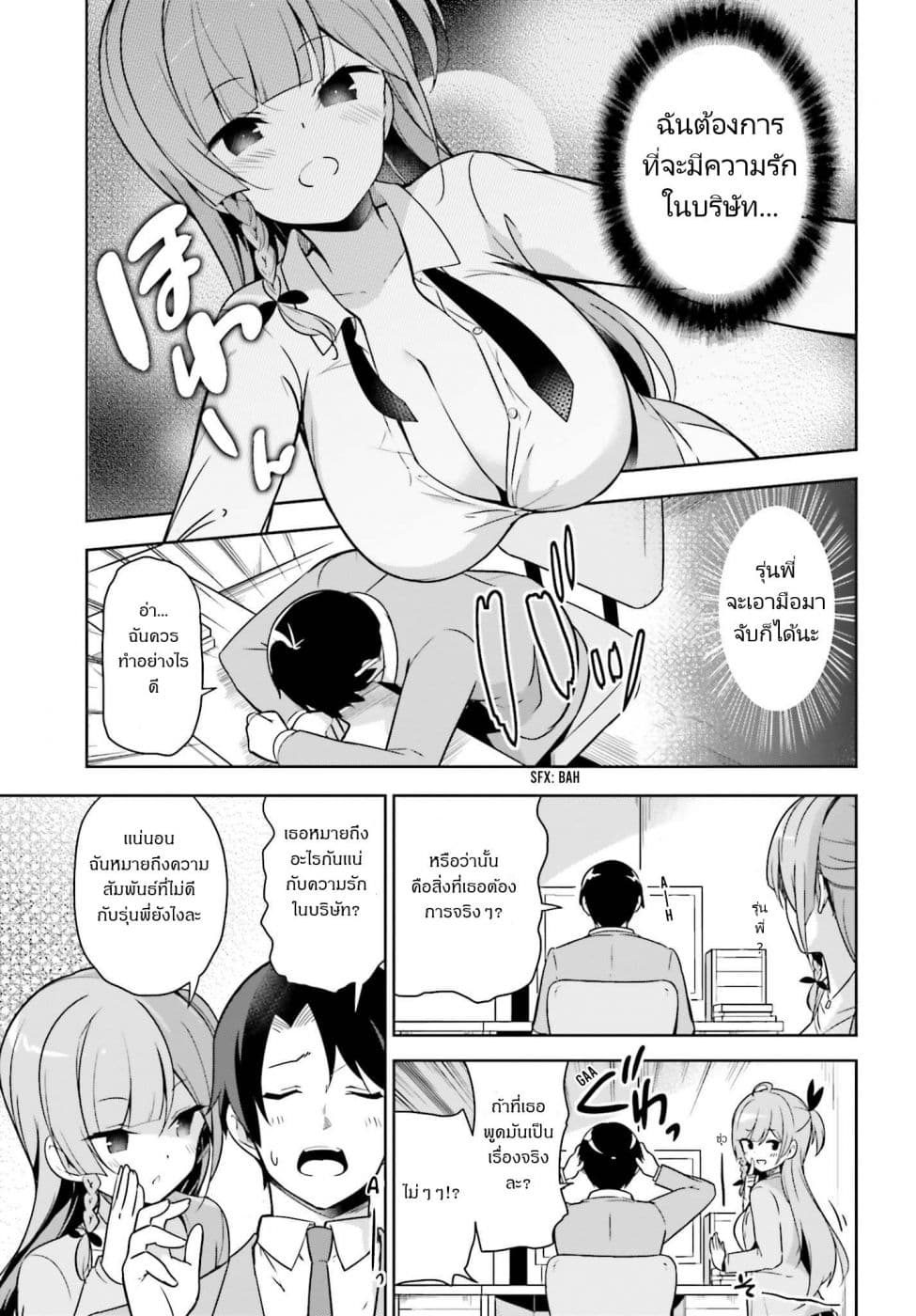 Senpai! Let's Have an Office Romance ♪ page 3