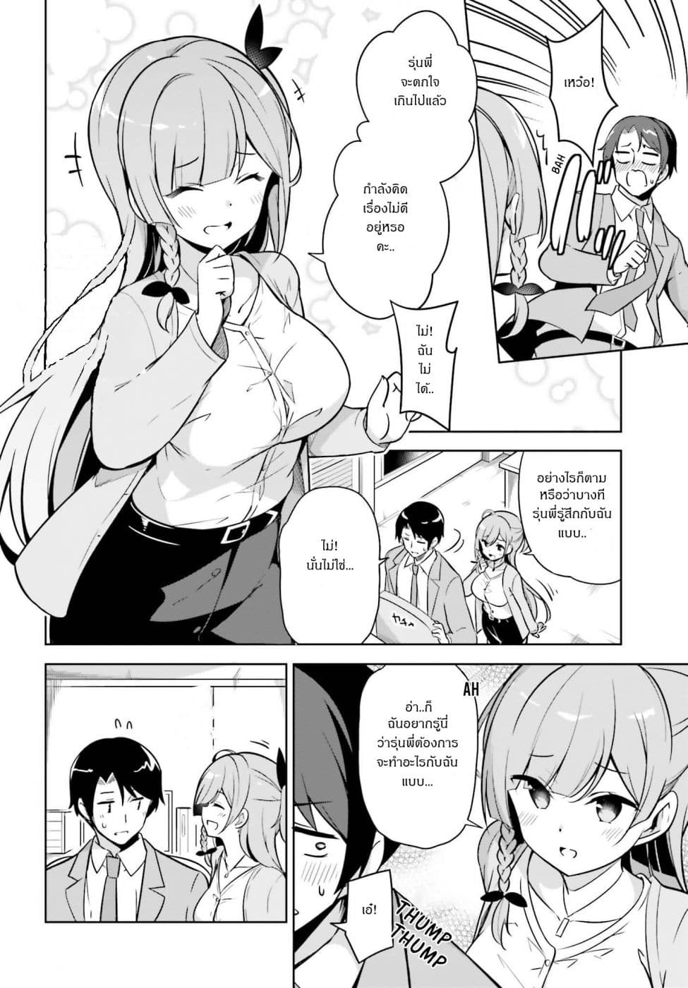 Senpai! Let's Have an Office Romance ♪ page 4
