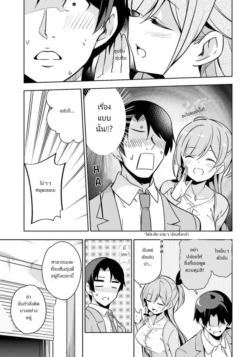 Senpai! Let's Have an Office Romance ♪ page 5
