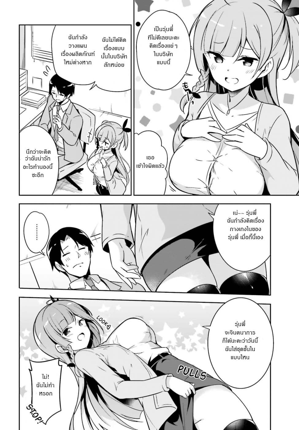 Senpai! Let's Have an Office Romance ♪ page 6