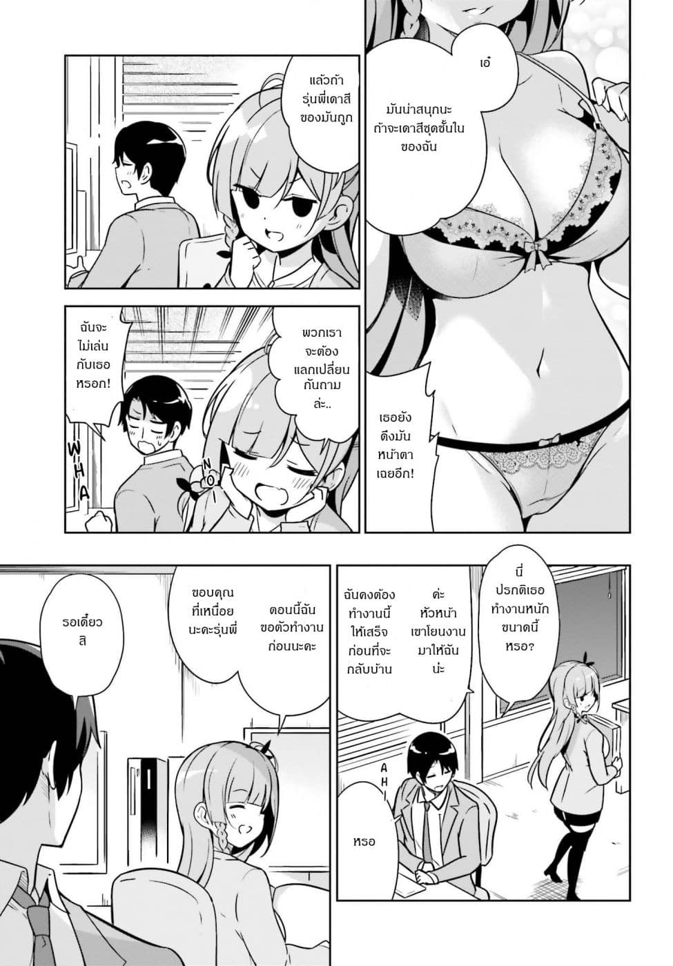 Senpai! Let's Have an Office Romance ♪ page 7