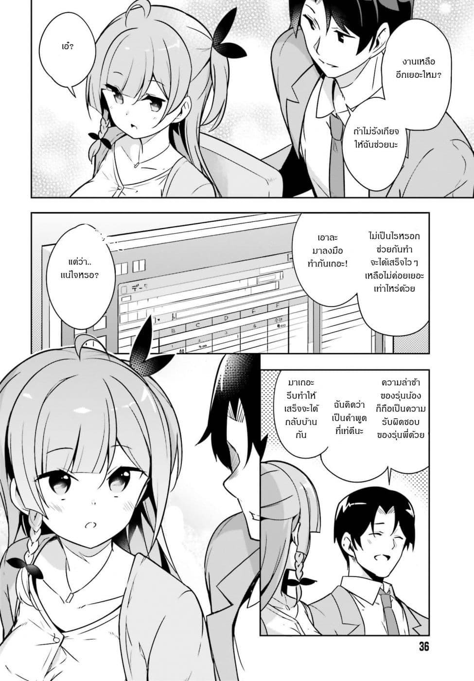 Senpai! Let's Have an Office Romance ♪ page 8