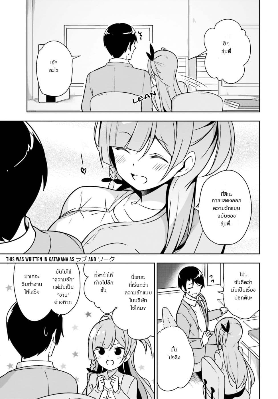 Senpai! Let's Have an Office Romance ♪ page 9