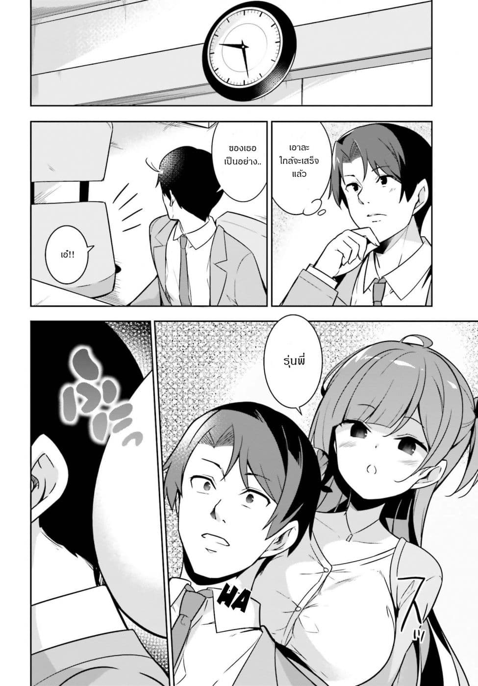 Senpai! Let's Have an Office Romance ♪ page 1