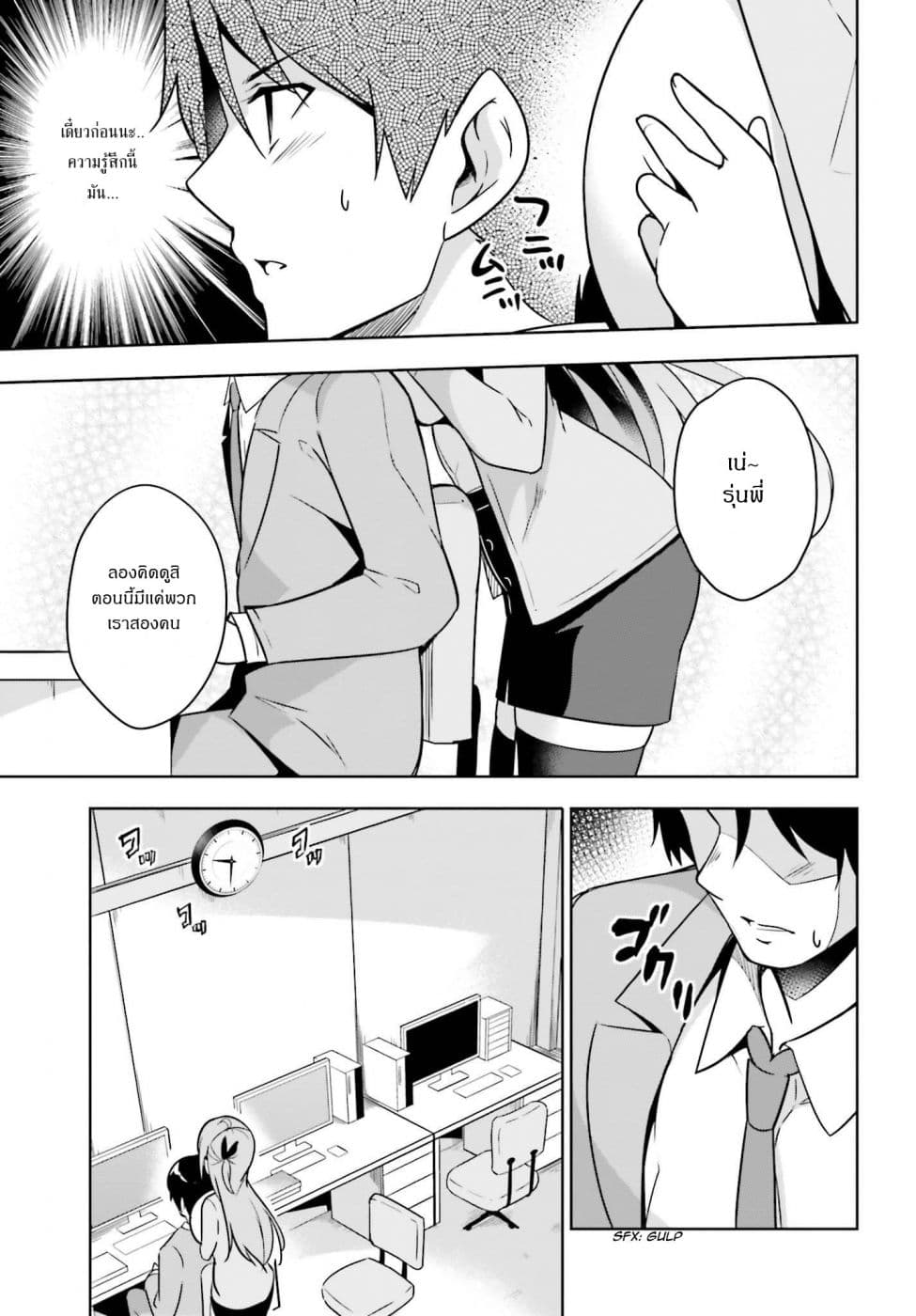 Senpai! Let's Have an Office Romance ♪ page 2