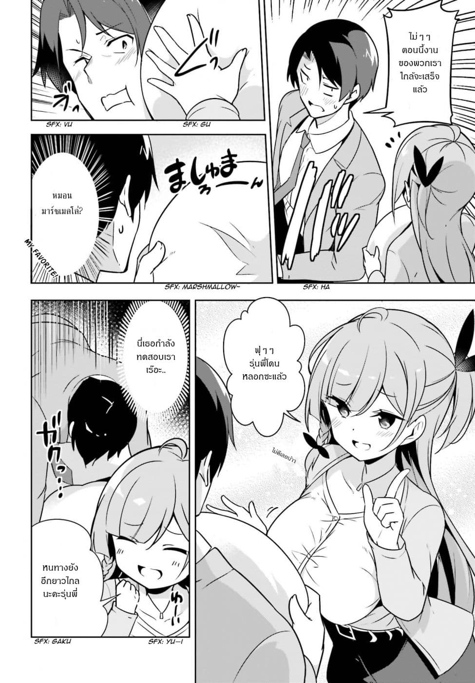 Senpai! Let's Have an Office Romance ♪ page 3