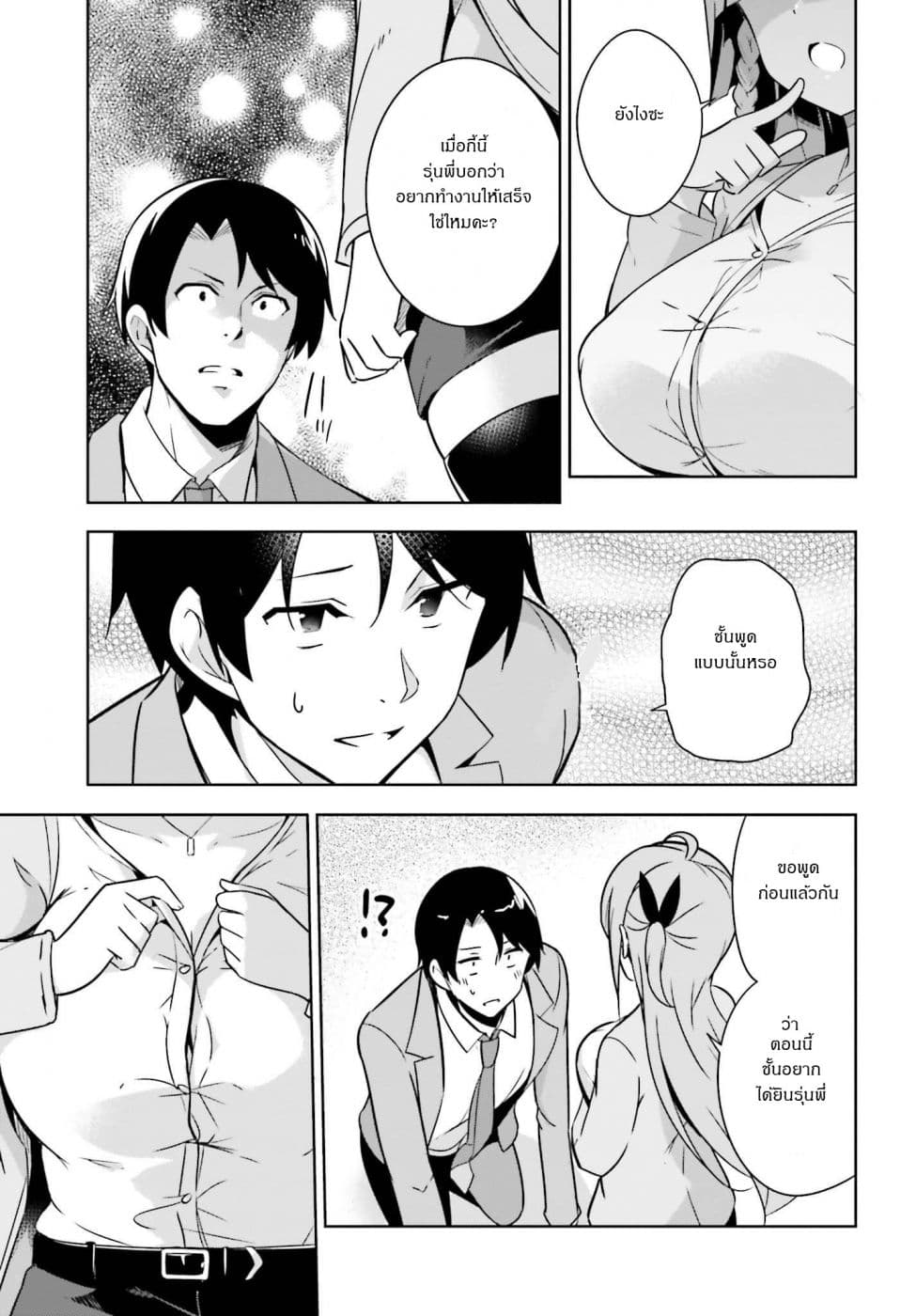 Senpai! Let's Have an Office Romance ♪ page 4