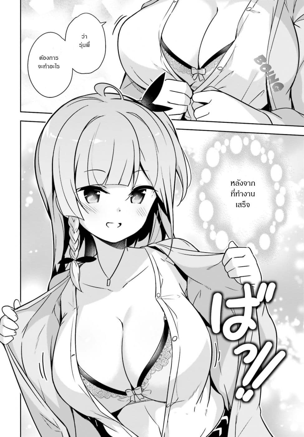 Senpai! Let's Have an Office Romance ♪ page 5