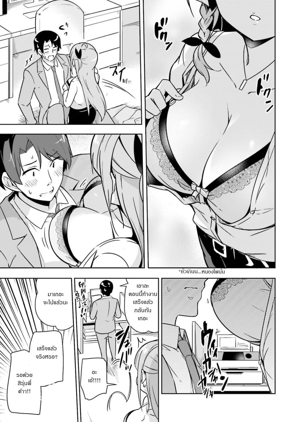 Senpai! Let's Have an Office Romance ♪ page 6