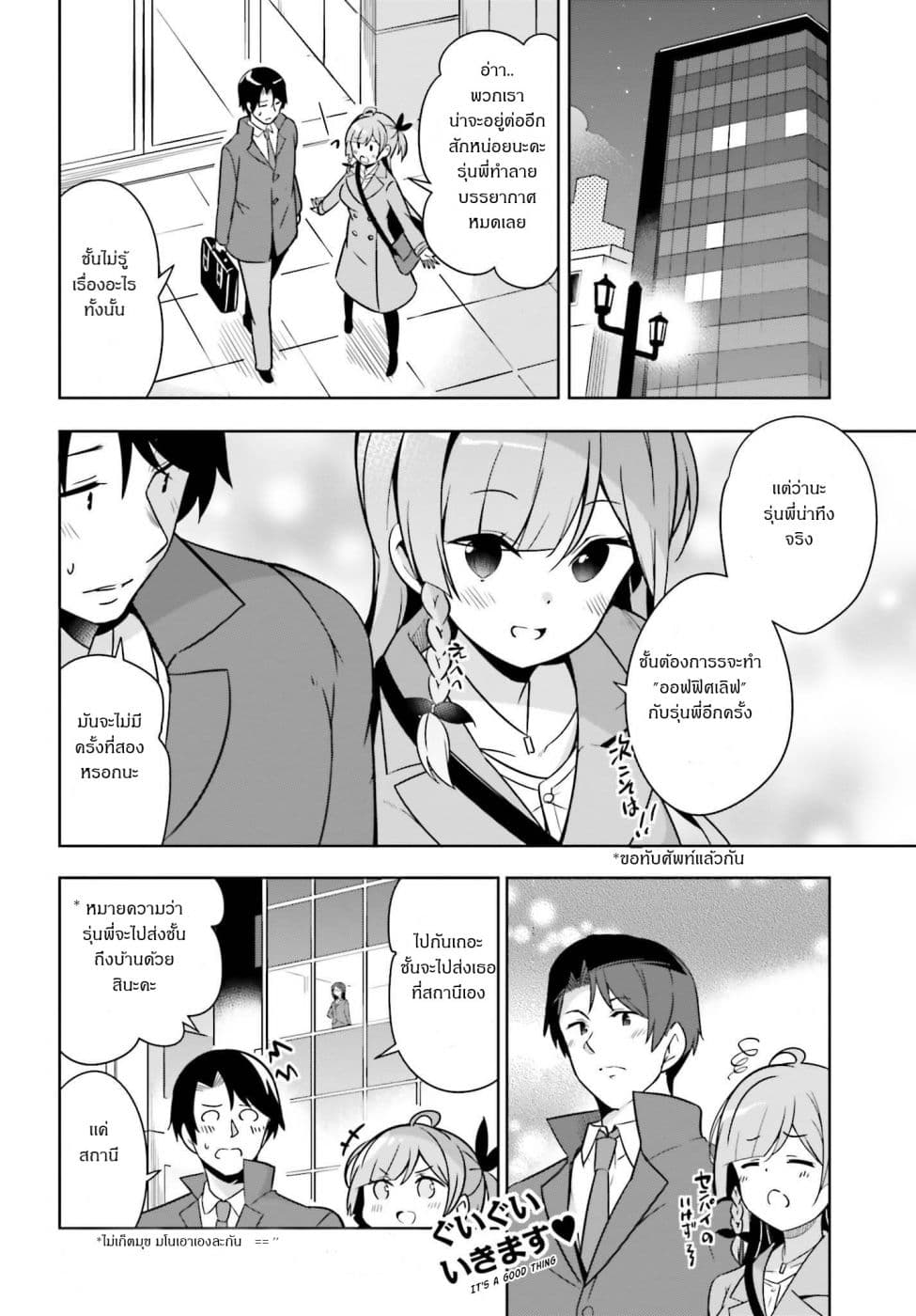 Senpai! Let's Have an Office Romance ♪ page 7