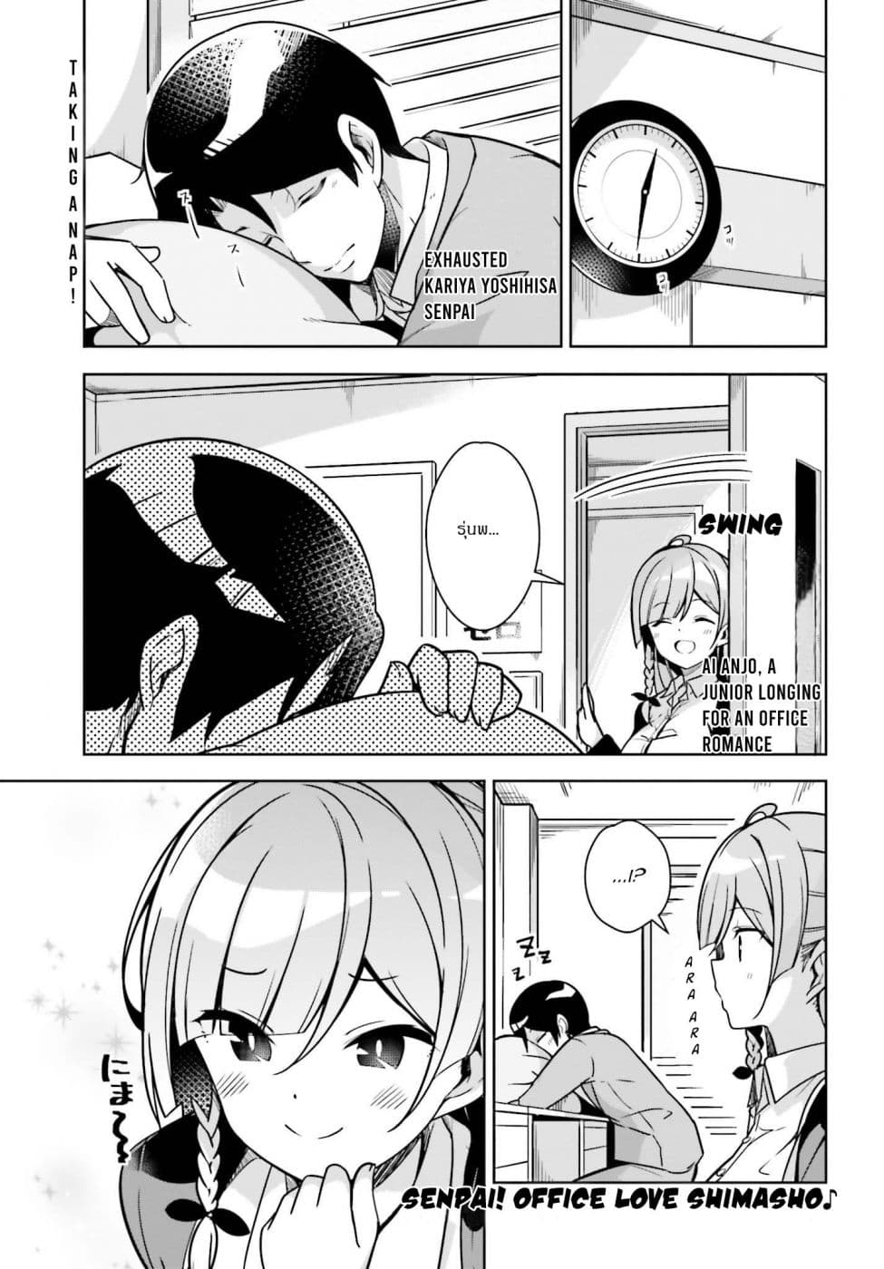 Senpai! Let's Have an Office Romance ♪ page 1
