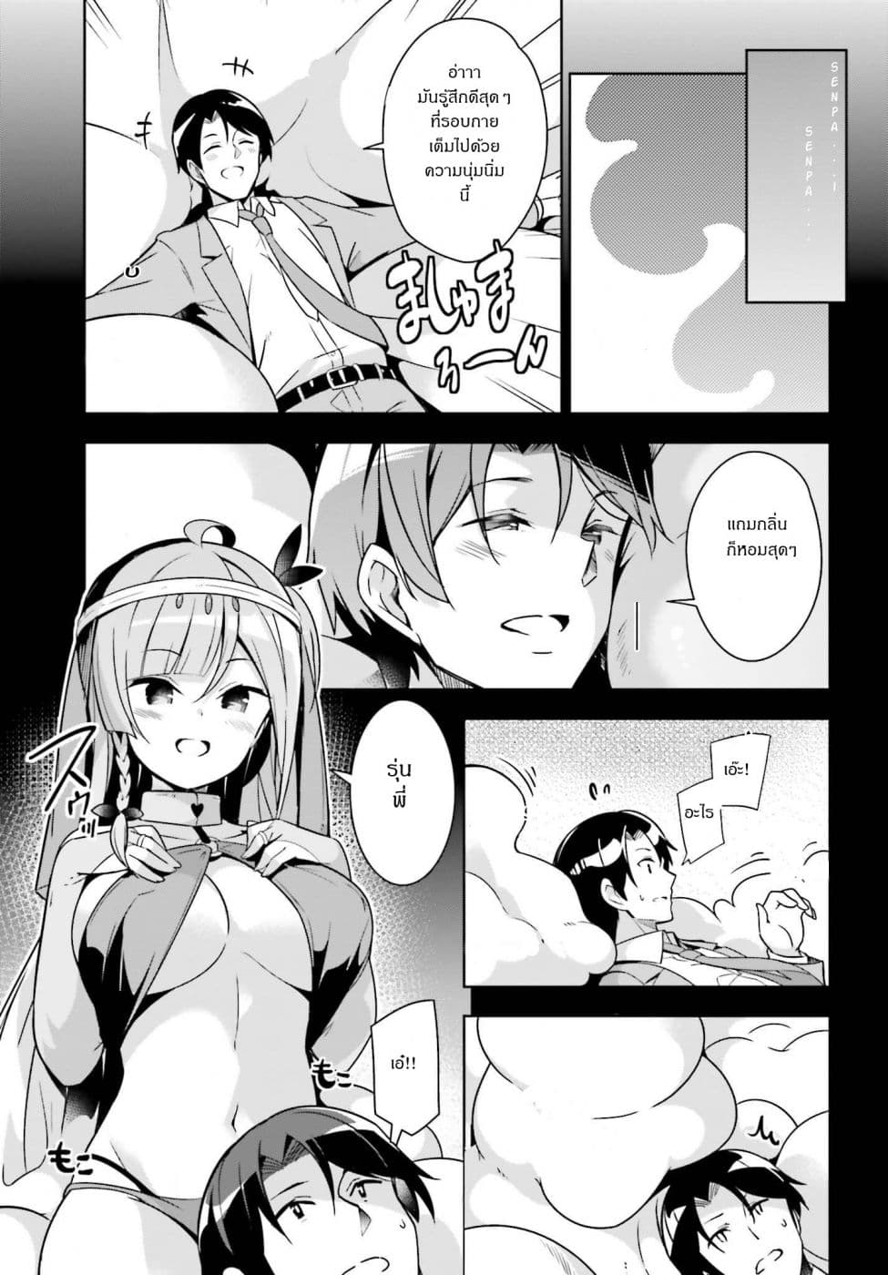 Senpai! Let's Have an Office Romance ♪ page 3