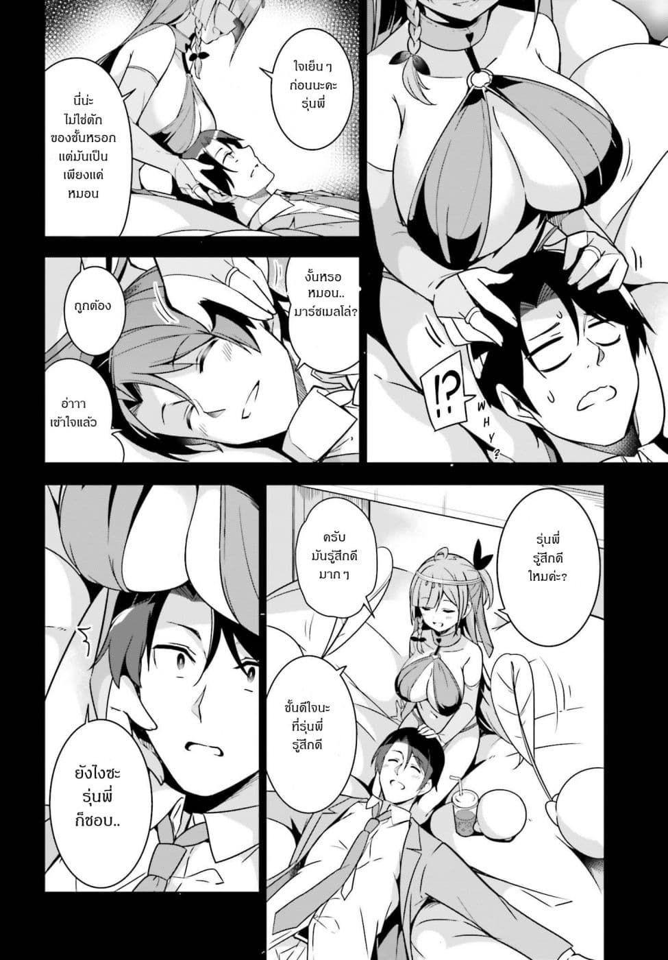Senpai! Let's Have an Office Romance ♪ page 4