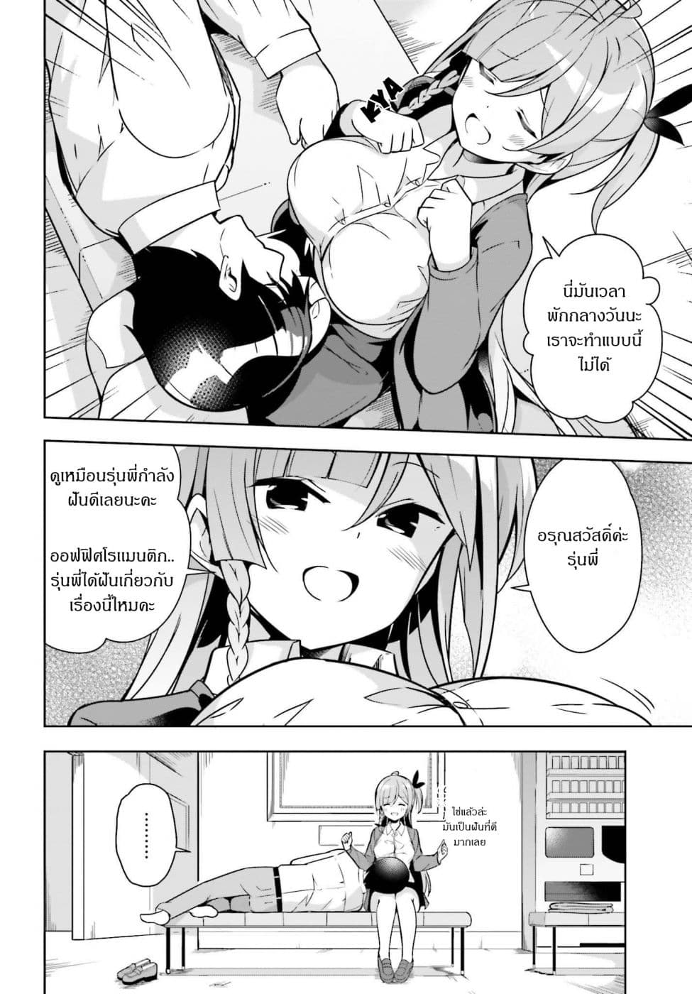 Senpai! Let's Have an Office Romance ♪ page 6