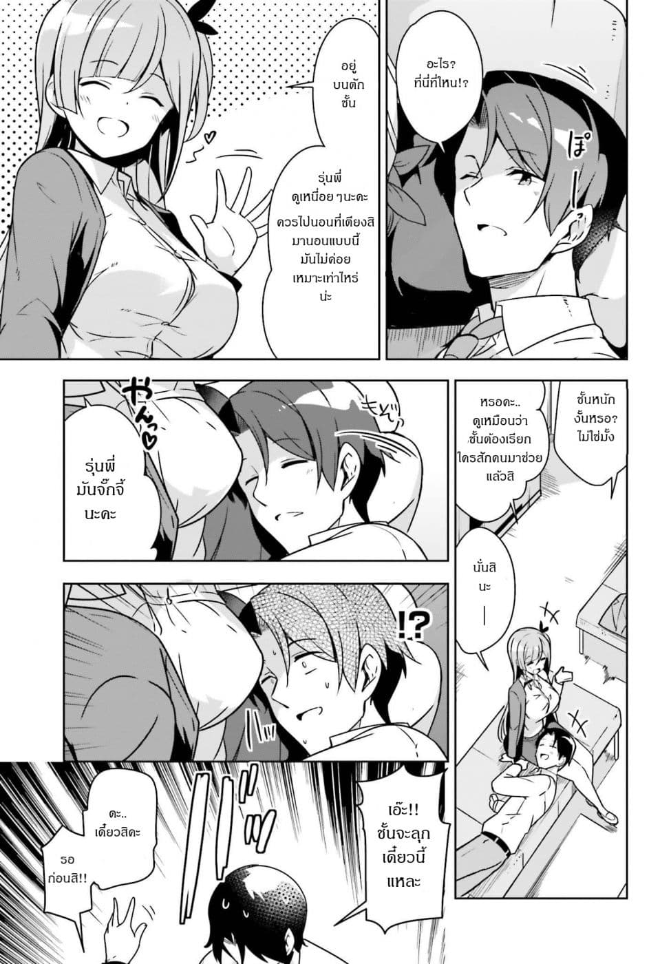Senpai! Let's Have an Office Romance ♪ page 7