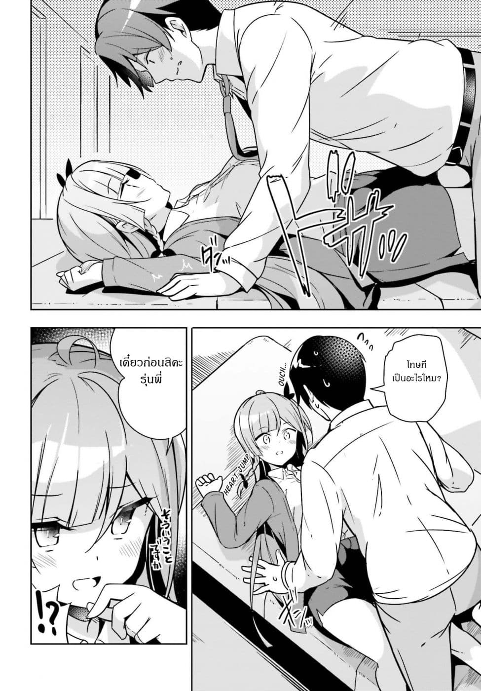 Senpai! Let's Have an Office Romance ♪ page 8