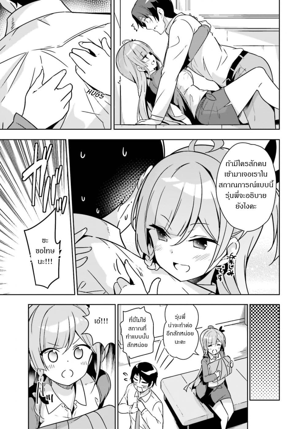 Senpai! Let's Have an Office Romance ♪ page 9