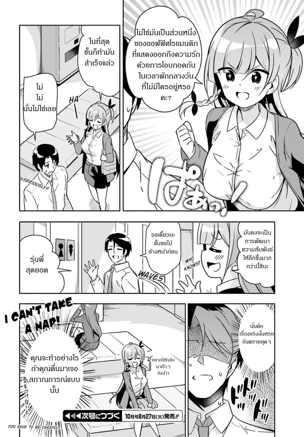 Senpai! Let's Have an Office Romance ♪ page 10