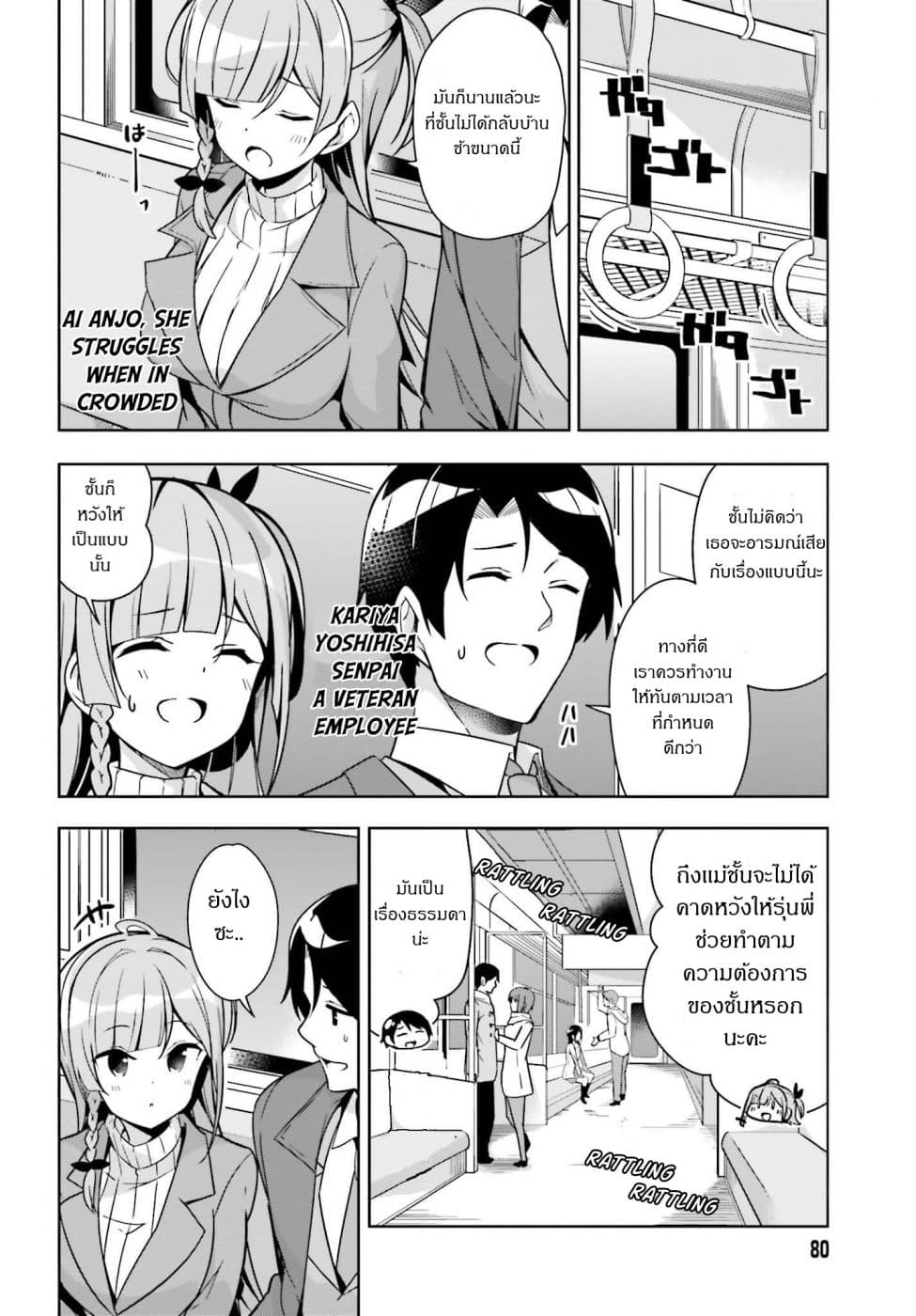Senpai! Let's Have an Office Romance ♪ page 2