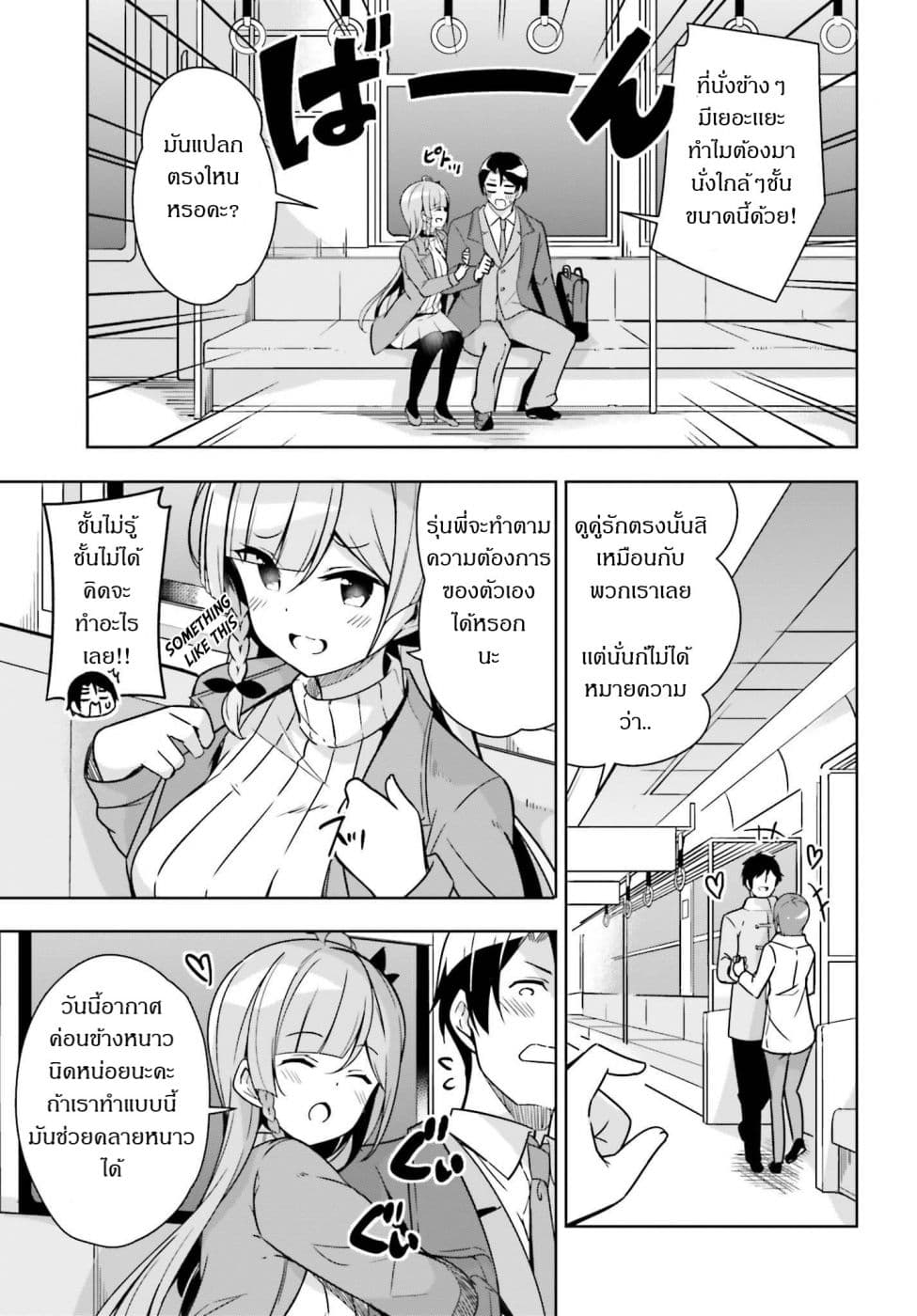 Senpai! Let's Have an Office Romance ♪ page 3