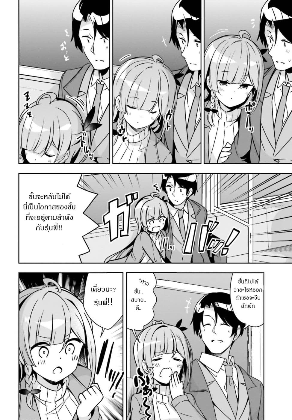 Senpai! Let's Have an Office Romance ♪ page 4