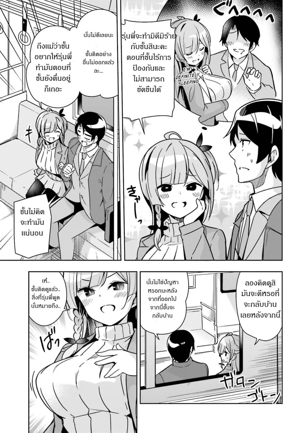 Senpai! Let's Have an Office Romance ♪ page 5