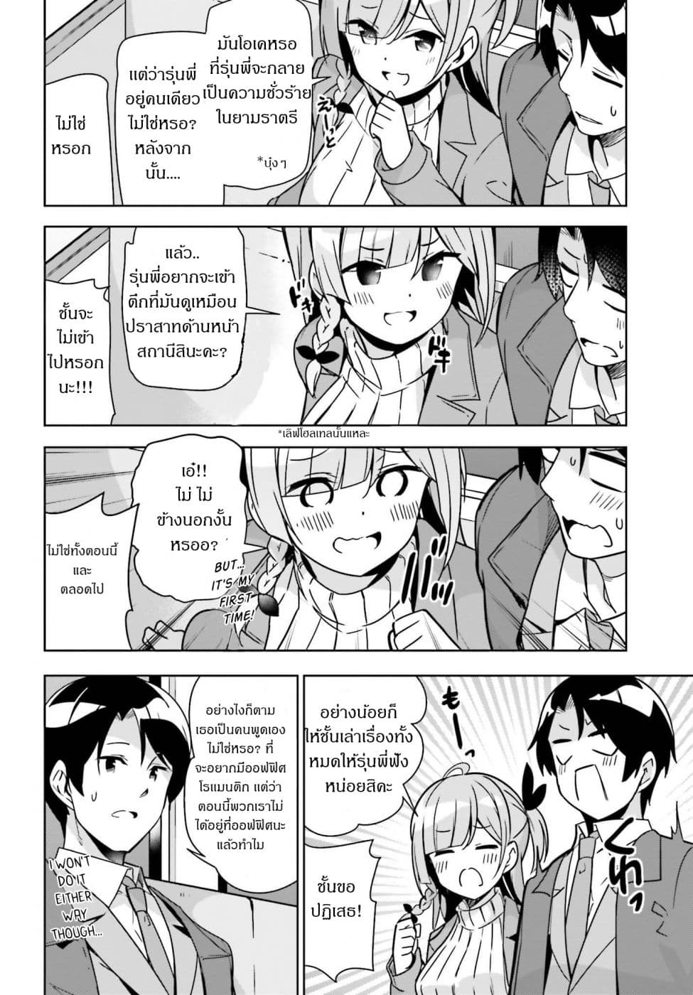 Senpai! Let's Have an Office Romance ♪ page 6