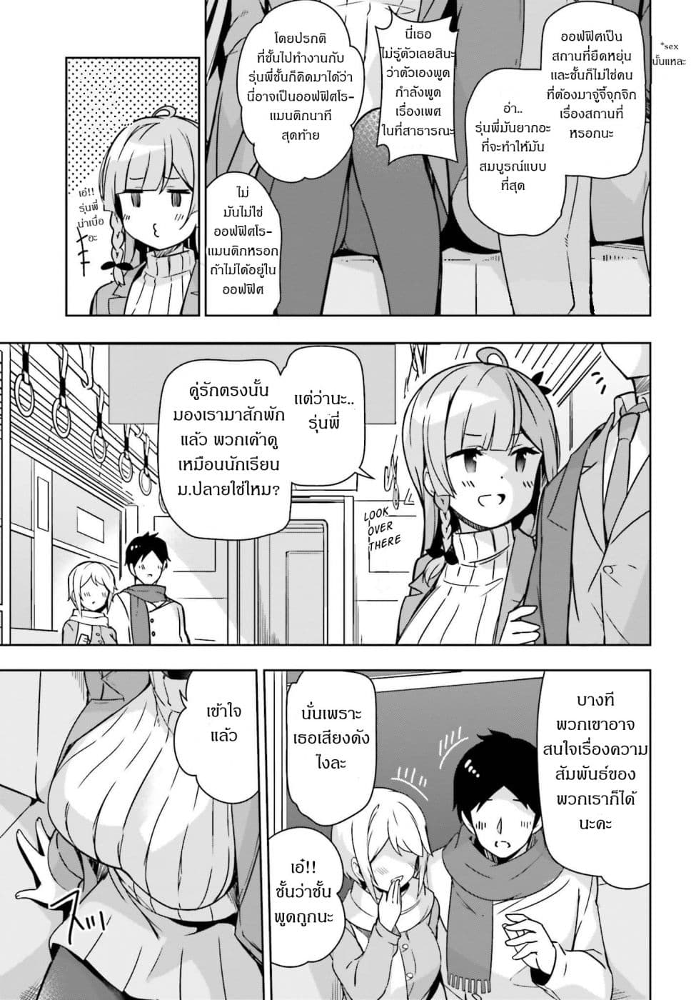 Senpai! Let's Have an Office Romance ♪ page 7