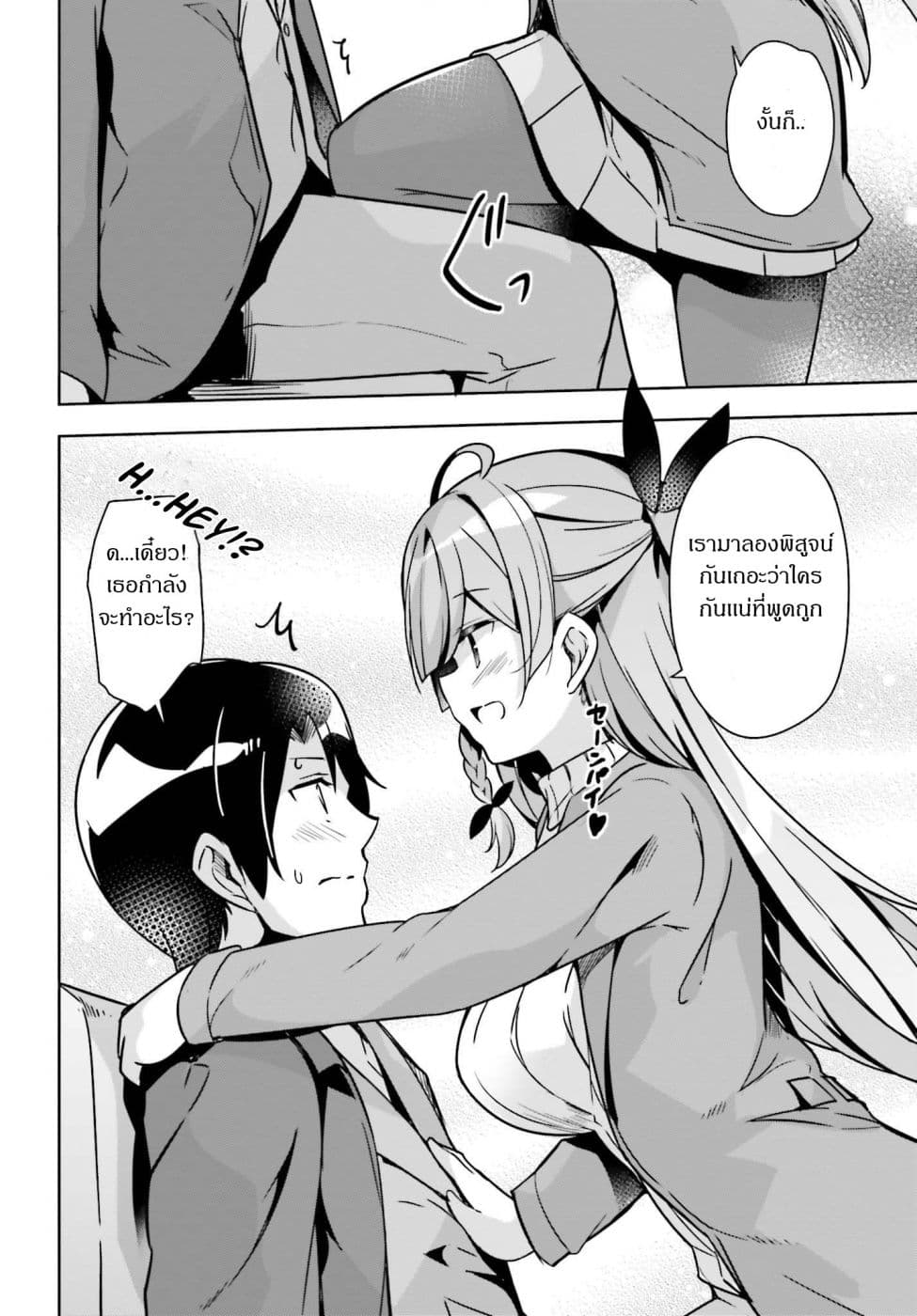 Senpai! Let's Have an Office Romance ♪ page 8
