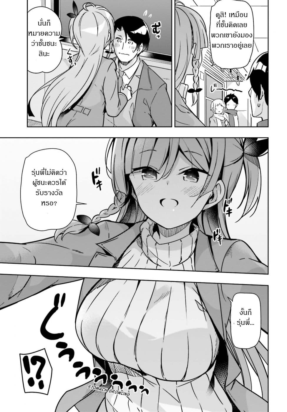Senpai! Let's Have an Office Romance ♪ page 9