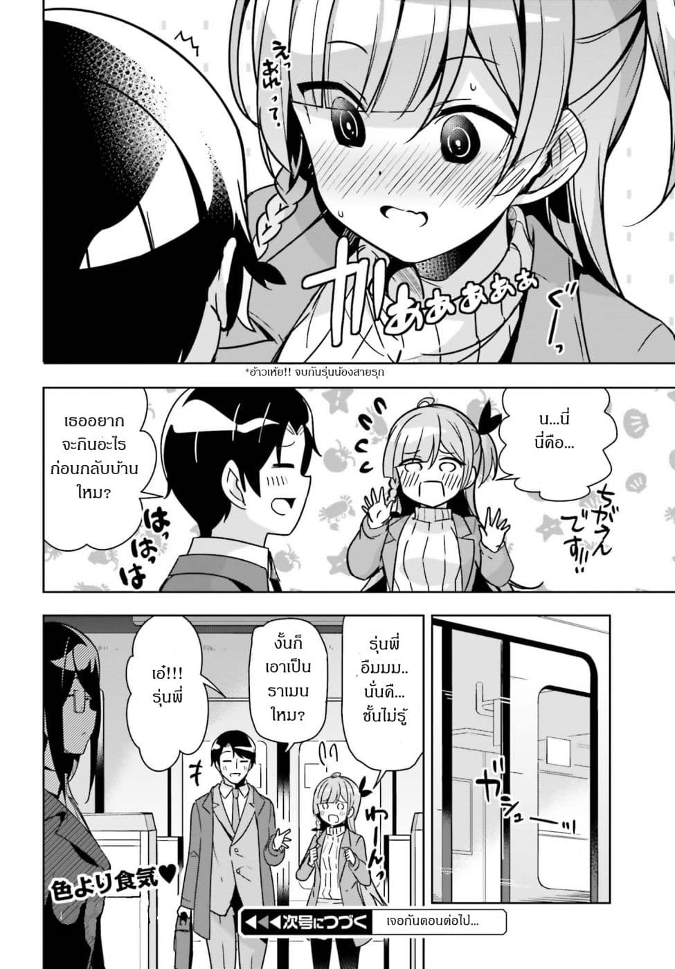 Senpai! Let's Have an Office Romance ♪ page 10