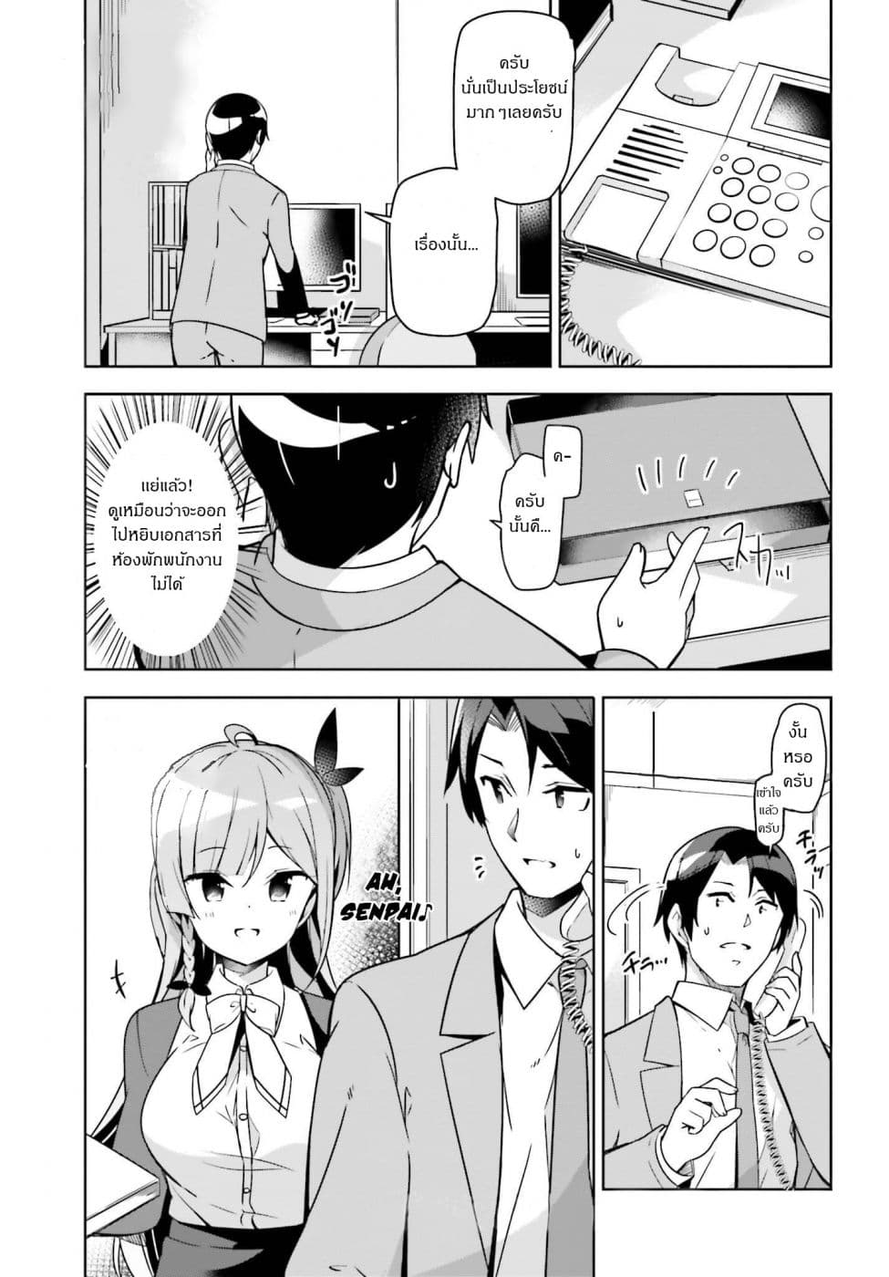 Senpai! Let's Have an Office Romance ♪ page 1