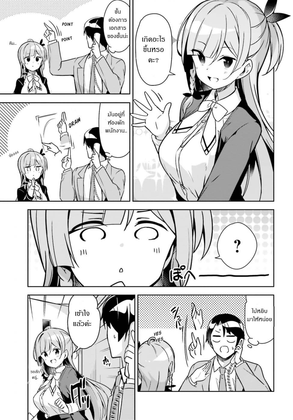 Senpai! Let's Have an Office Romance ♪ page 3