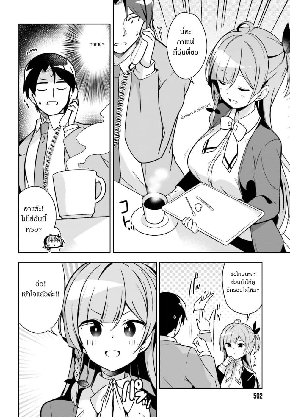 Senpai! Let's Have an Office Romance ♪ page 4