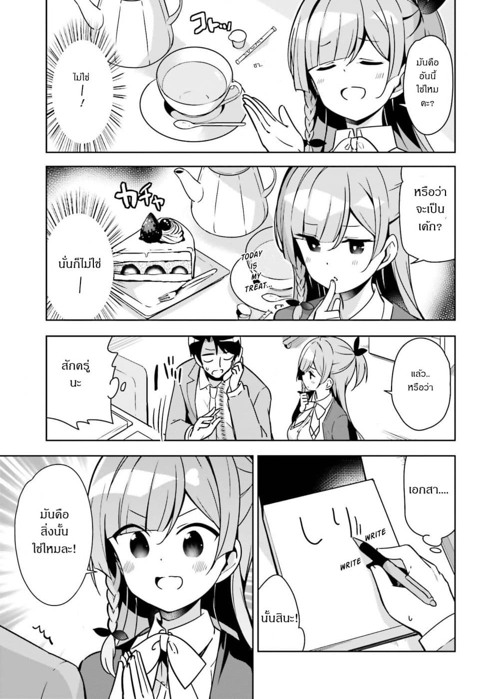 Senpai! Let's Have an Office Romance ♪ page 5