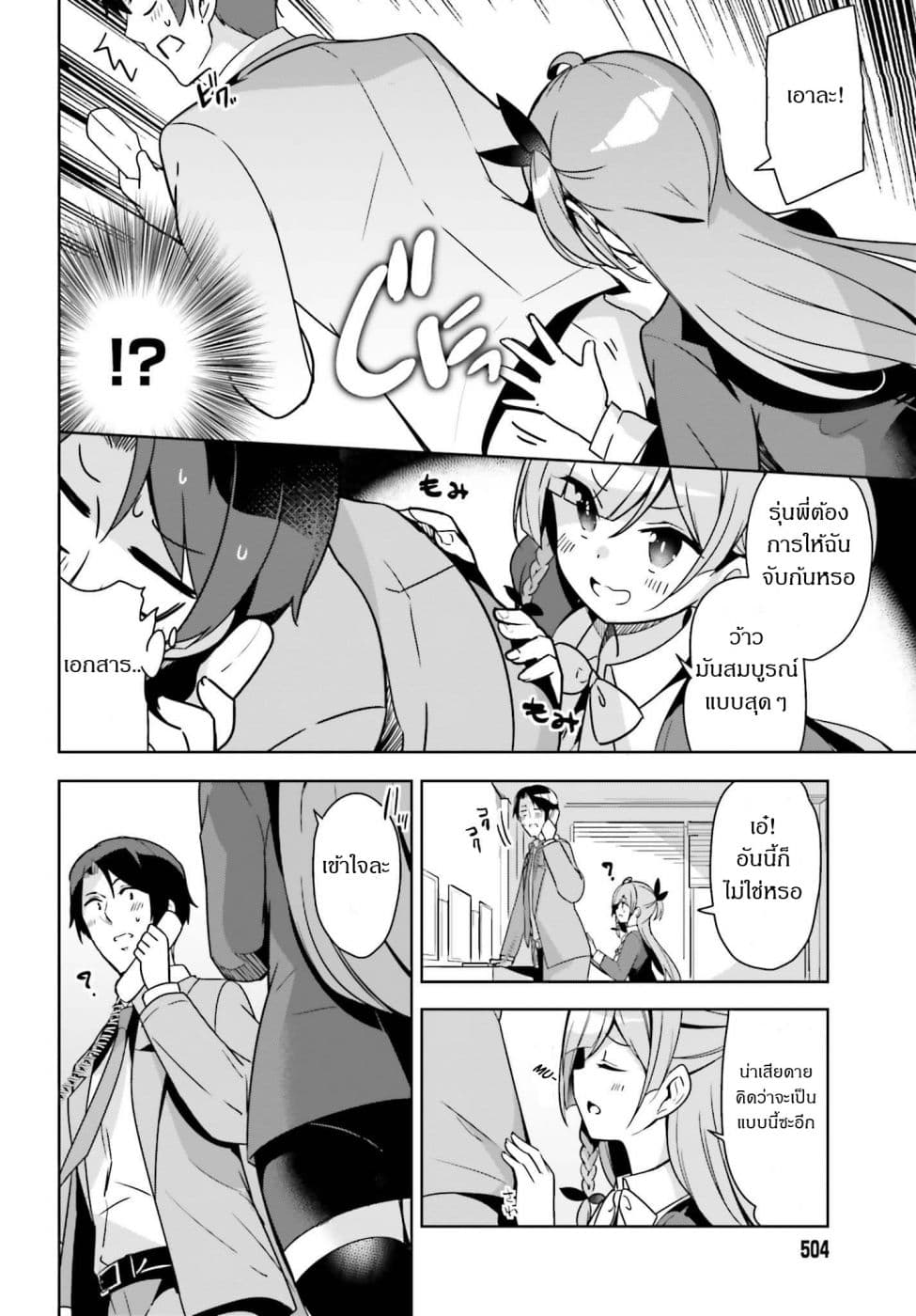 Senpai! Let's Have an Office Romance ♪ page 6