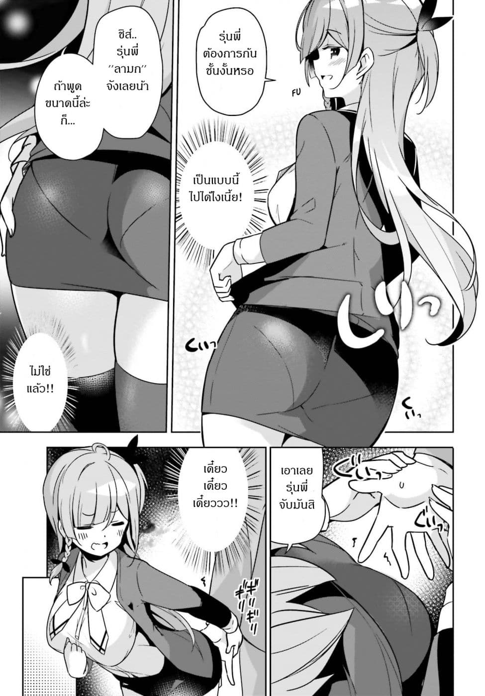Senpai! Let's Have an Office Romance ♪ page 7