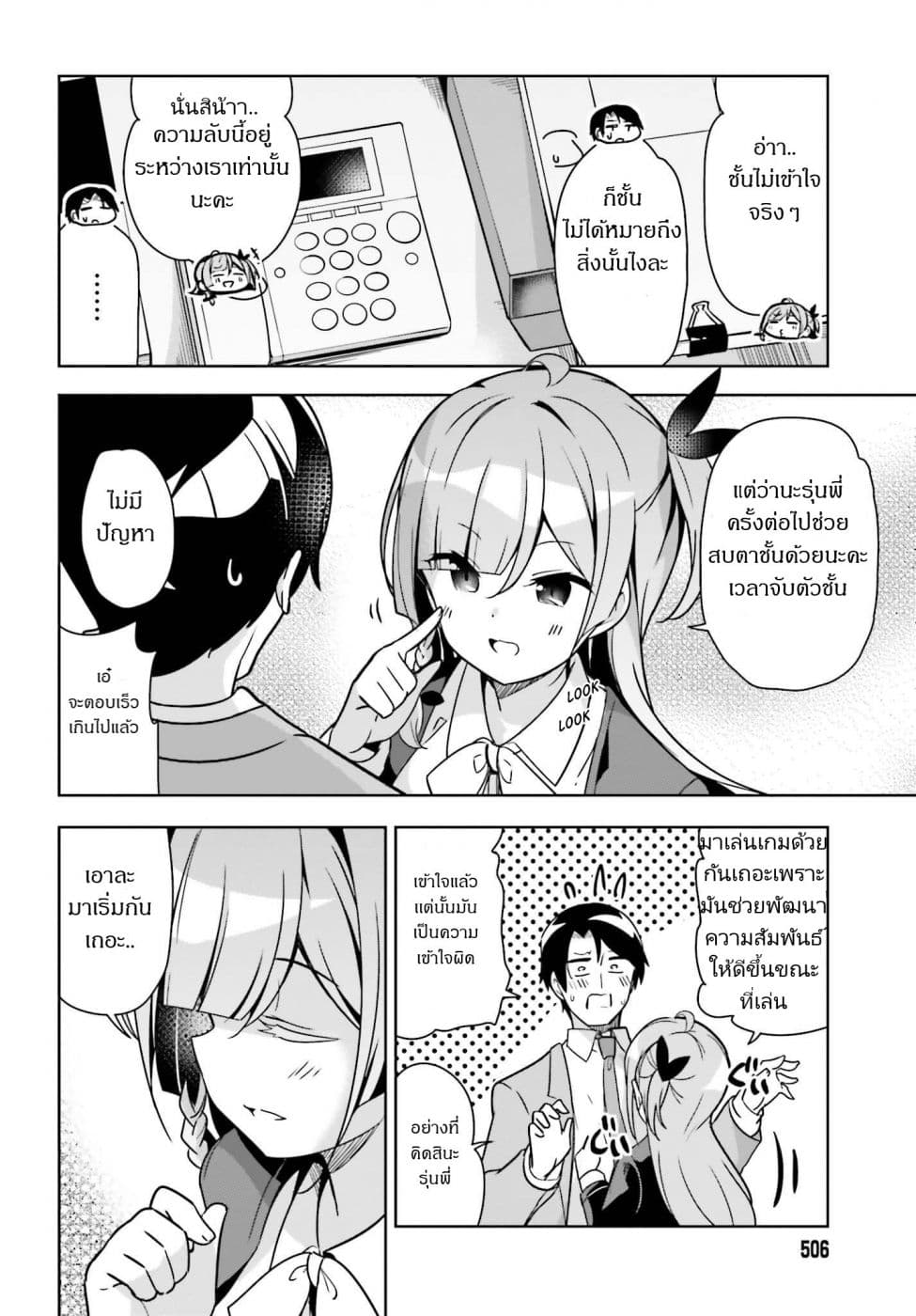 Senpai! Let's Have an Office Romance ♪ page 8