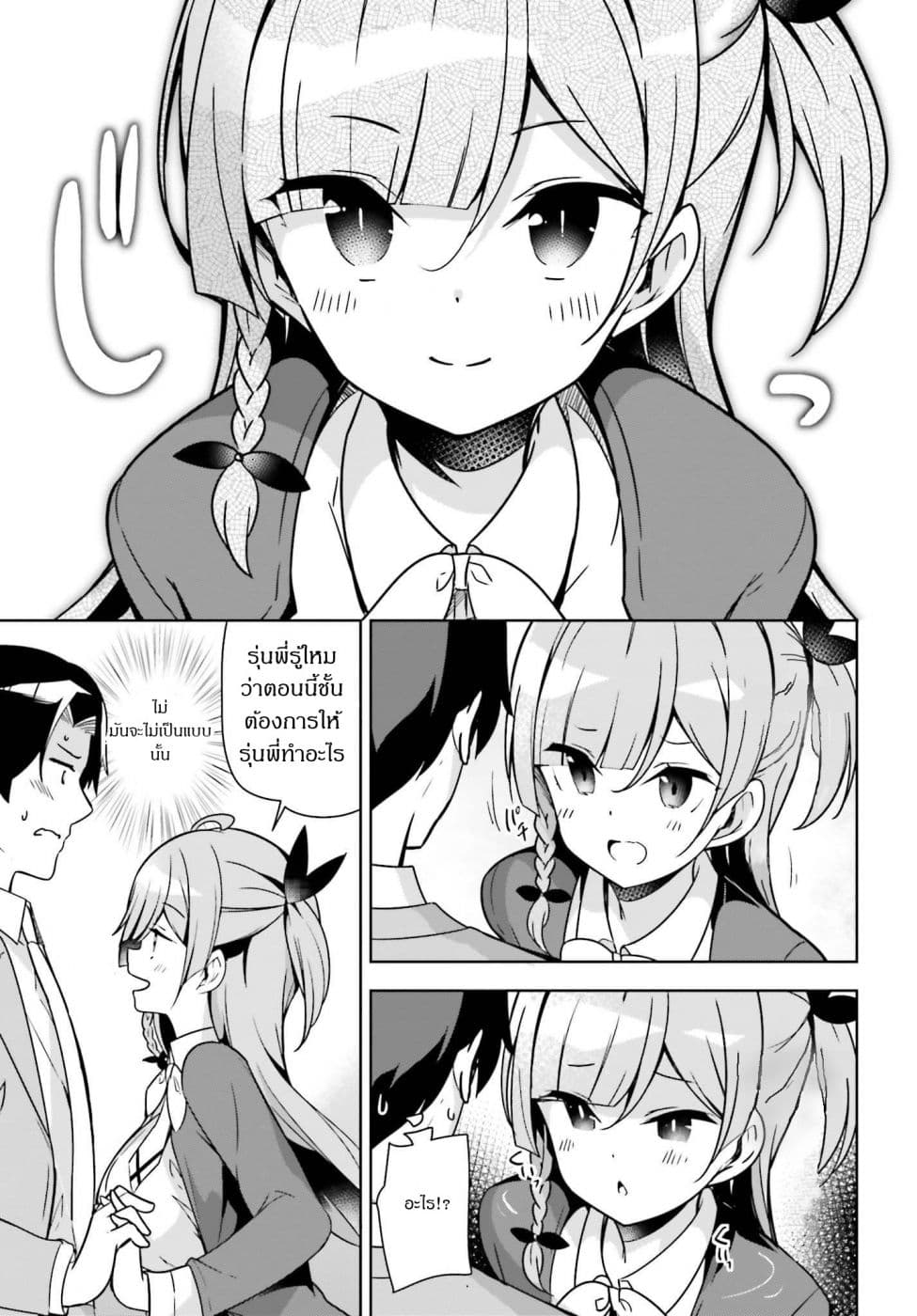 Senpai! Let's Have an Office Romance ♪ page 9
