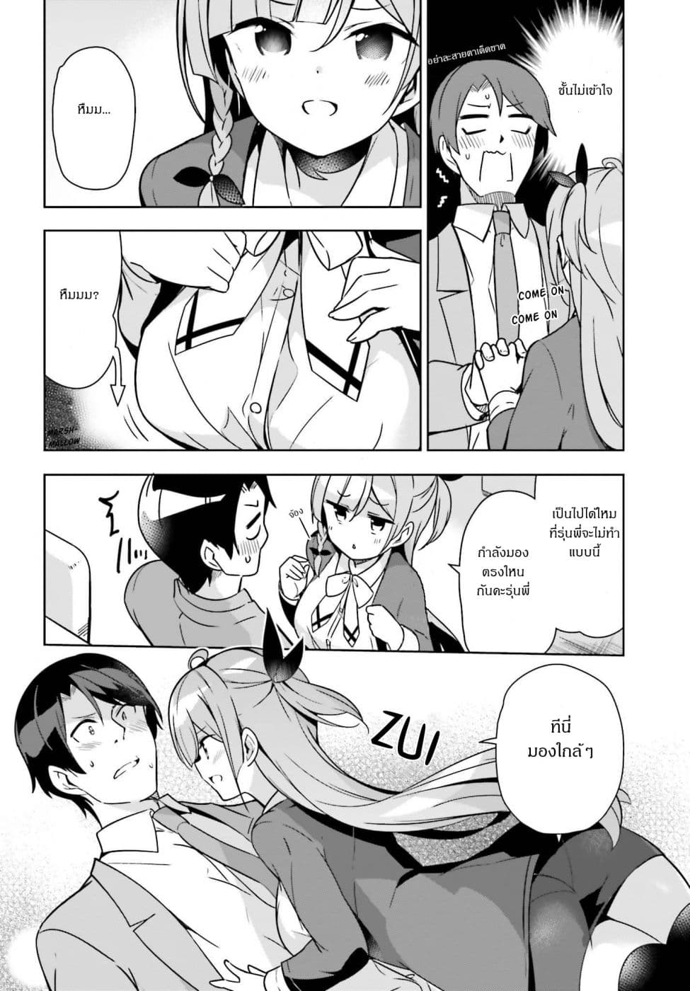 Senpai! Let's Have an Office Romance ♪ page 10