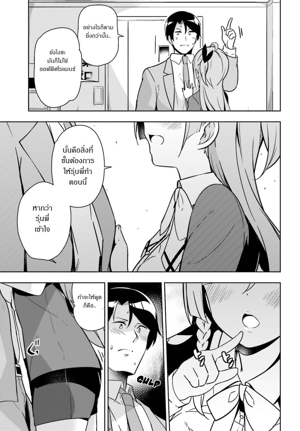 Senpai! Let's Have an Office Romance ♪ page 11