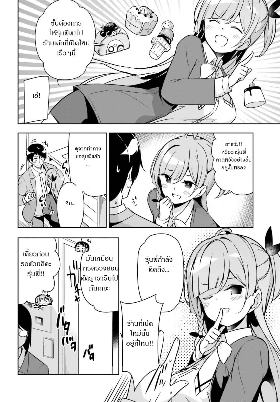 Senpai! Let's Have an Office Romance ♪ page 12