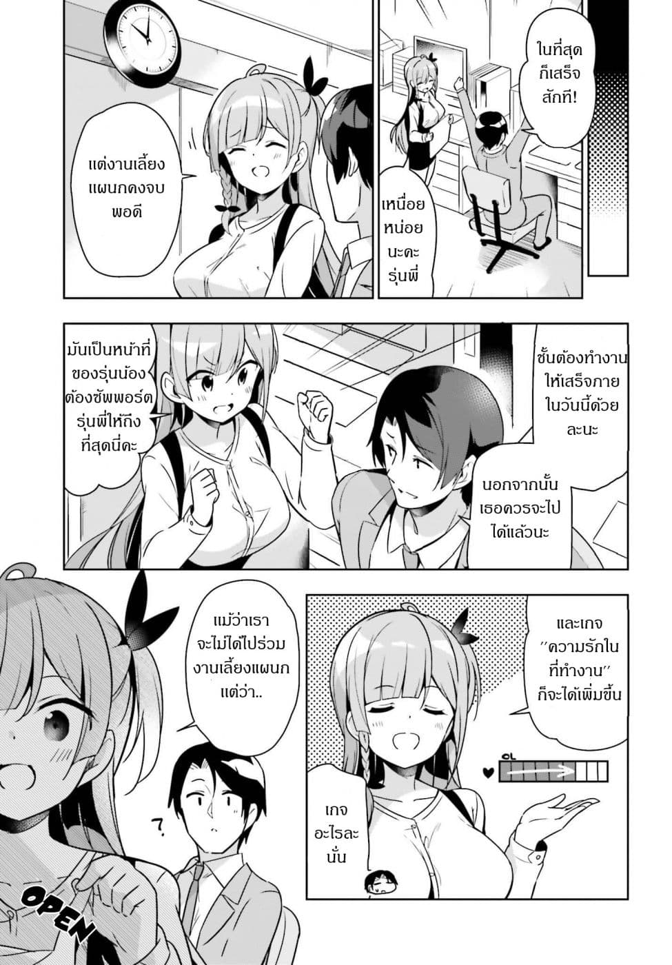 Senpai! Let's Have an Office Romance ♪ page 1