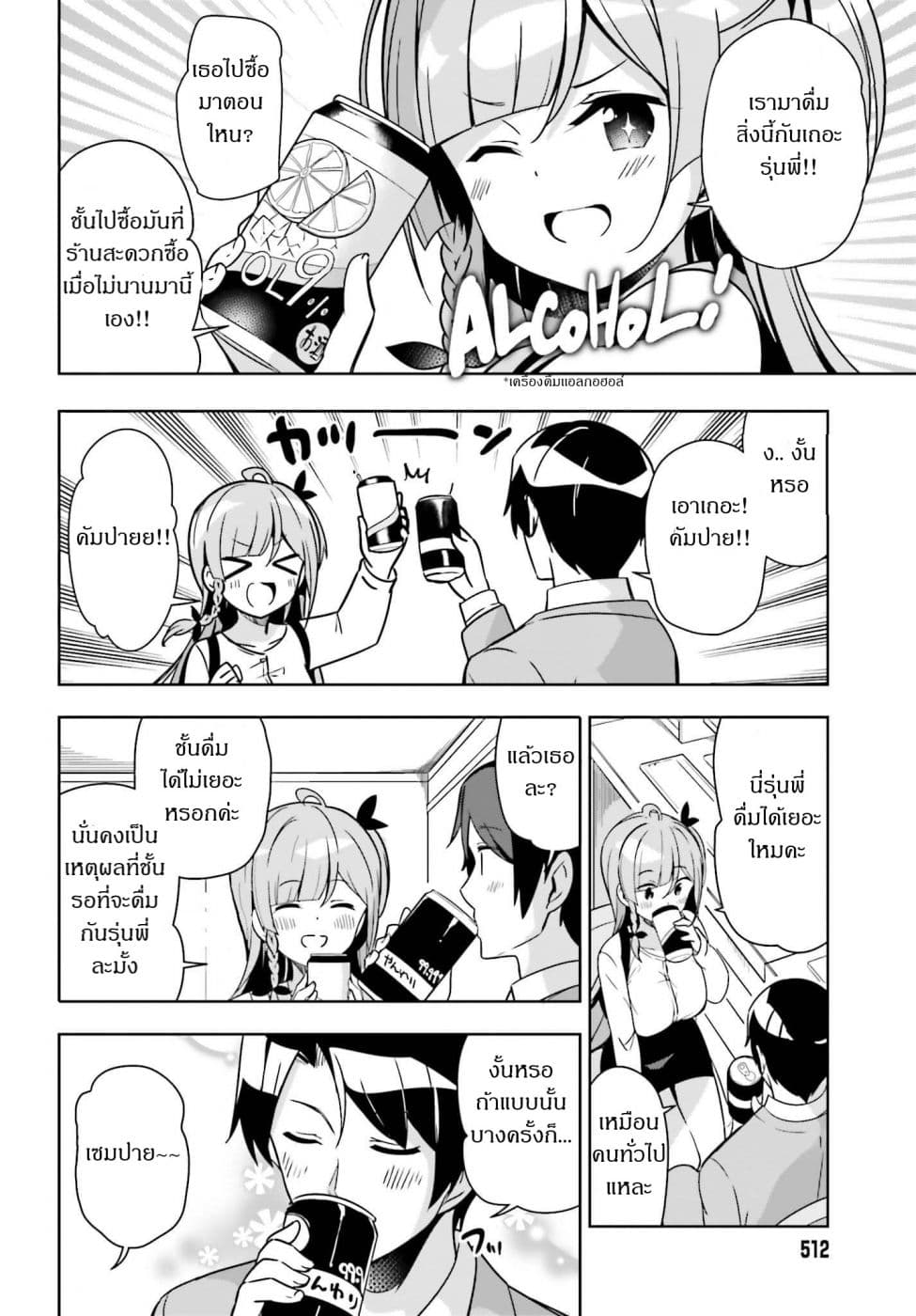 Senpai! Let's Have an Office Romance ♪ page 2