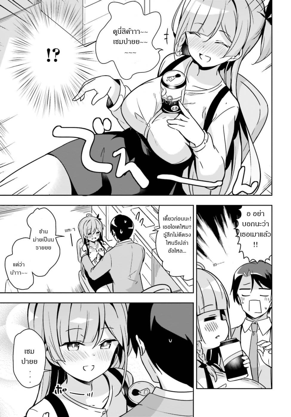 Senpai! Let's Have an Office Romance ♪ page 3